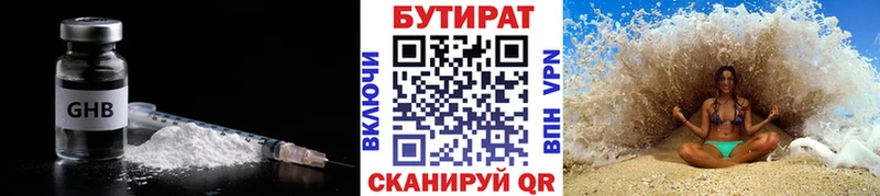 где купить Вязники Бутират оксибутират